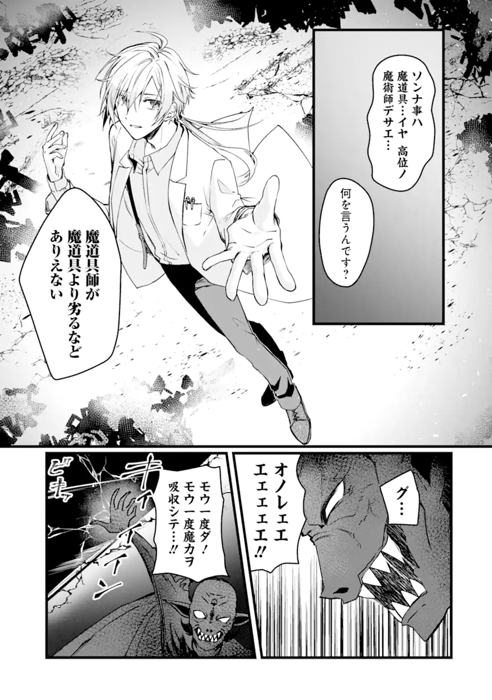 Hisentou Shoku no Madougu Kenkyuuin, Jitsu wa Kikakugai no S Rank Madoushi - Chapter 7.2 - Page 8